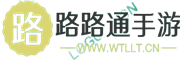 路路通传奇网站